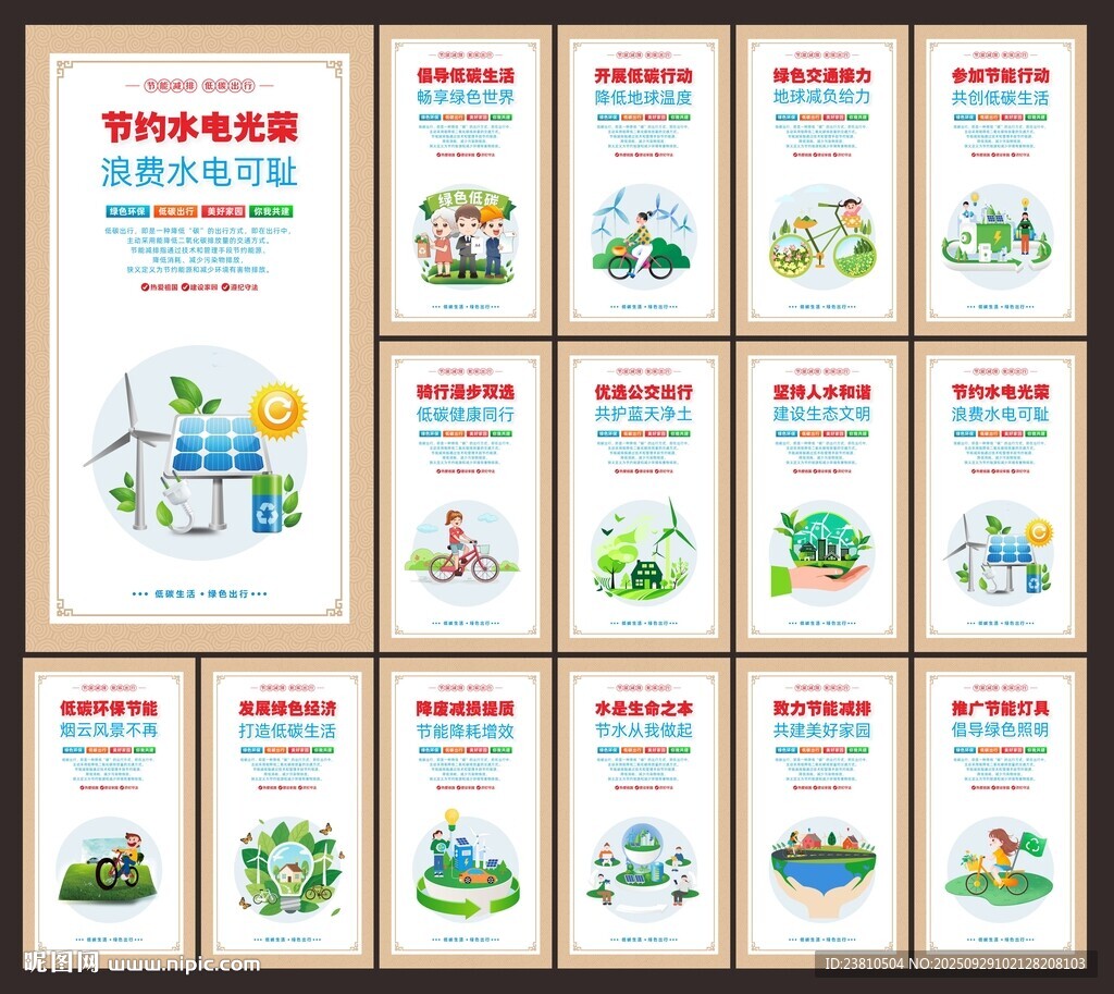節(jié)能減排