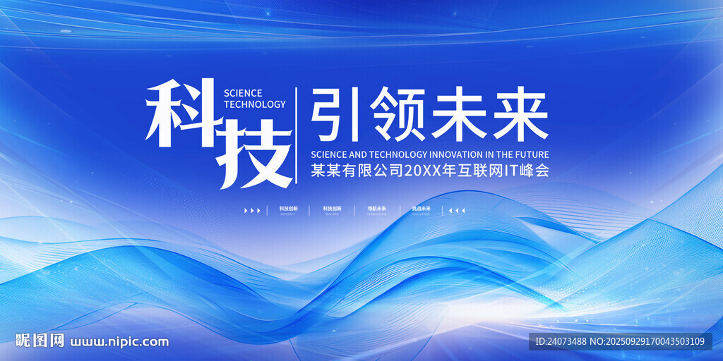 科技引領(lǐng)未來藍色背景圖