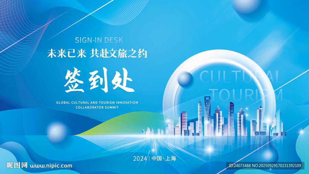 科技藍(lán)調(diào)城市建筑簽到處背景