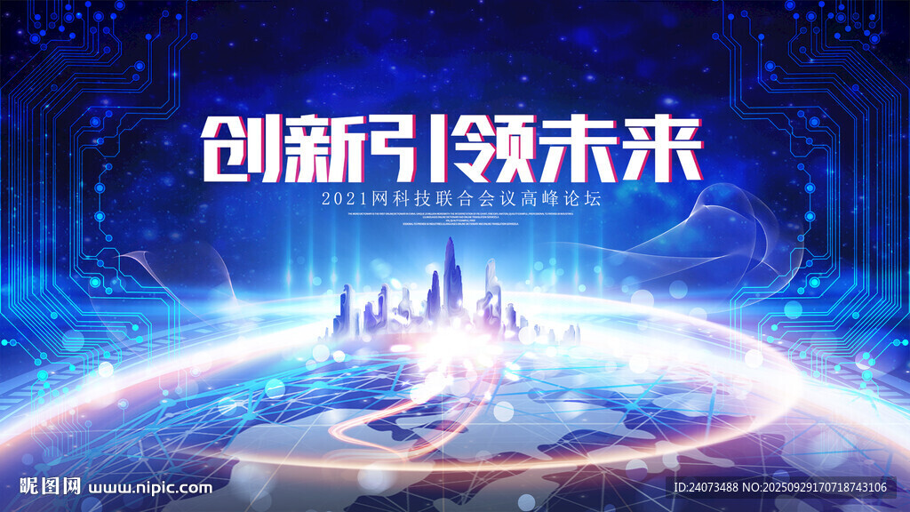 創(chuàng)新引領(lǐng)未來(lái)科技場(chǎng)景