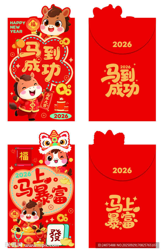 喜慶虎年紅包套裝