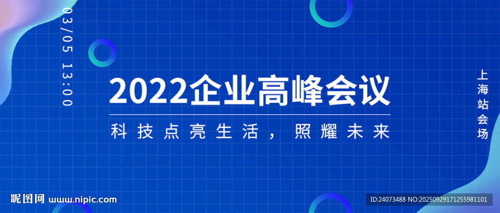 2022企業(yè)高峰會(huì)議背景圖