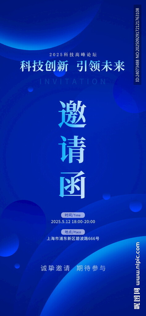 藍色科技風(fēng)活動邀請函
