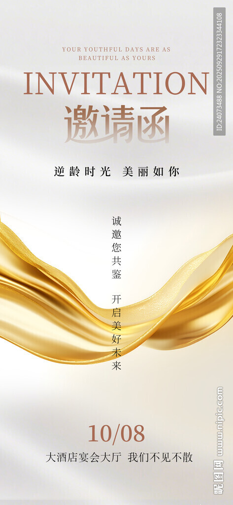 金色奢華邀請(qǐng)函設(shè)計(jì)模板