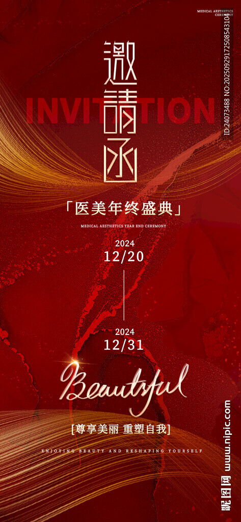 復(fù)古風(fēng)紅色商務(wù)活動邀請函