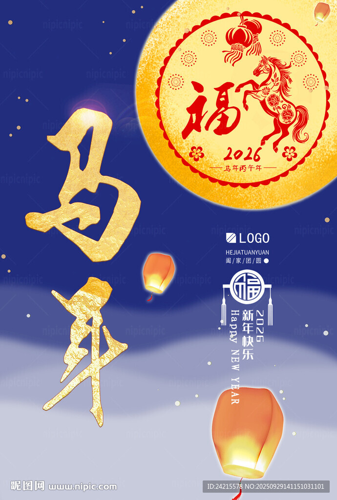 馬年