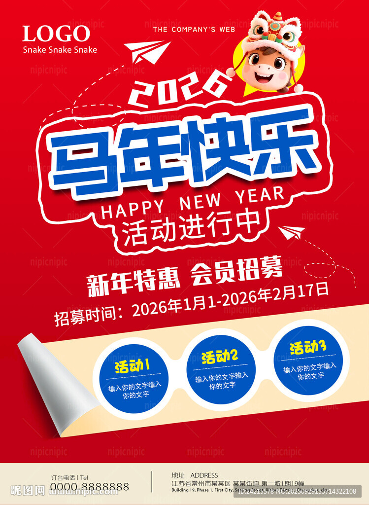 馬年活動