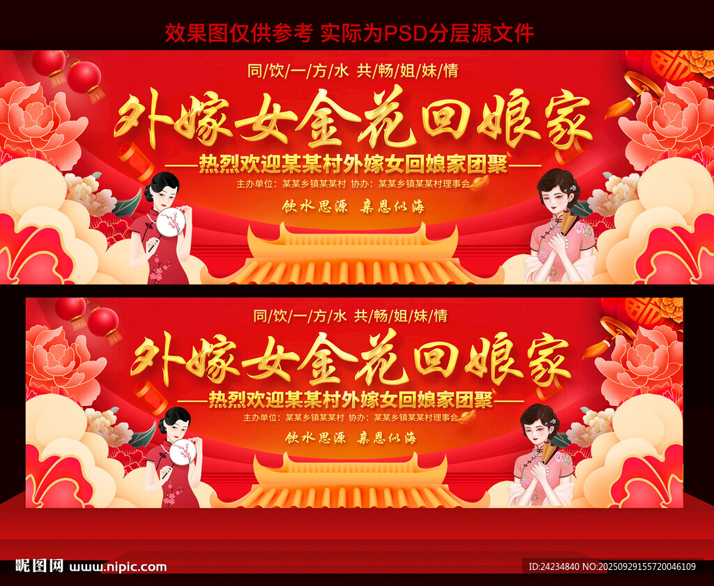 外嫁女回娘家