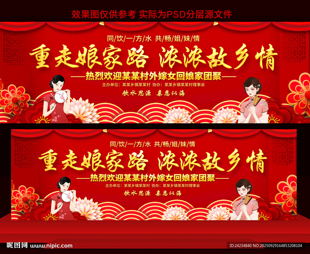 外嫁女回娘家