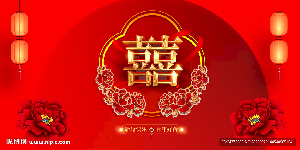 結(jié)婚慶典背景