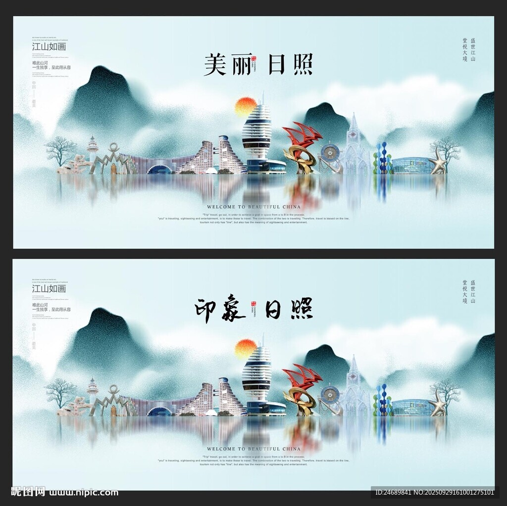  日照