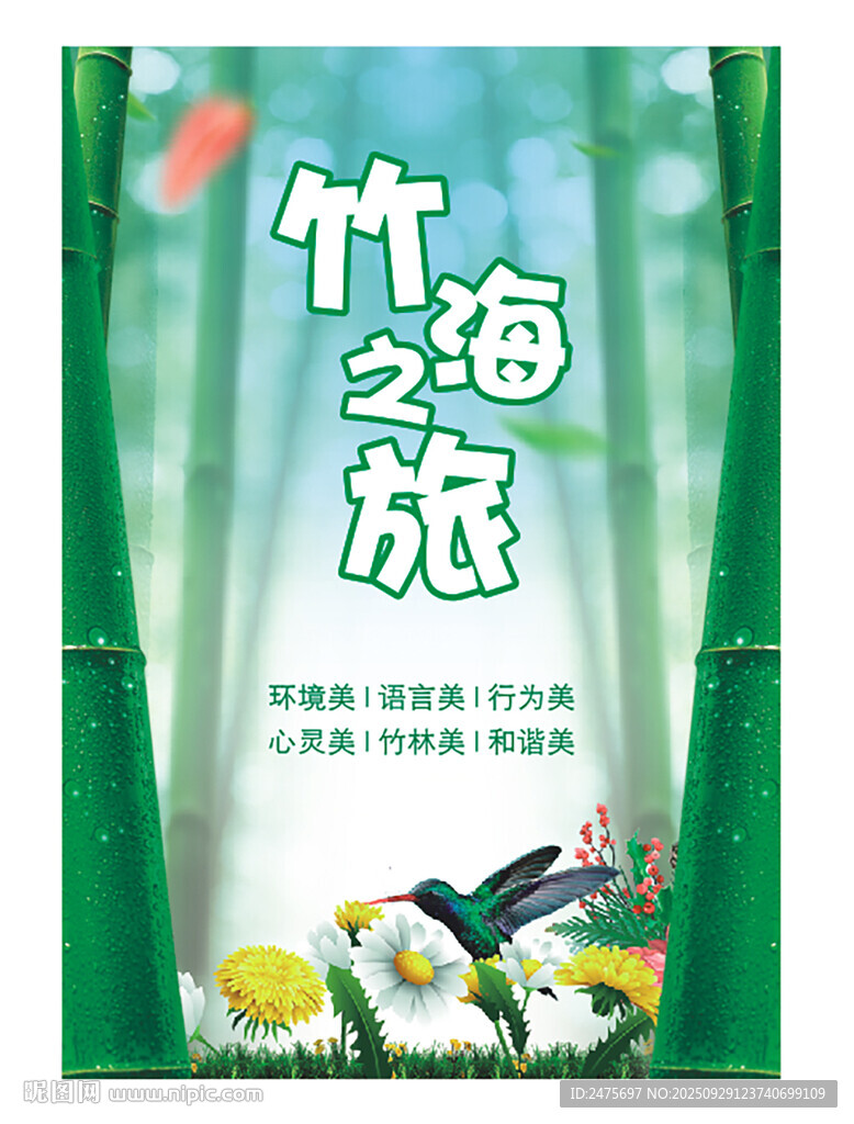 竹林