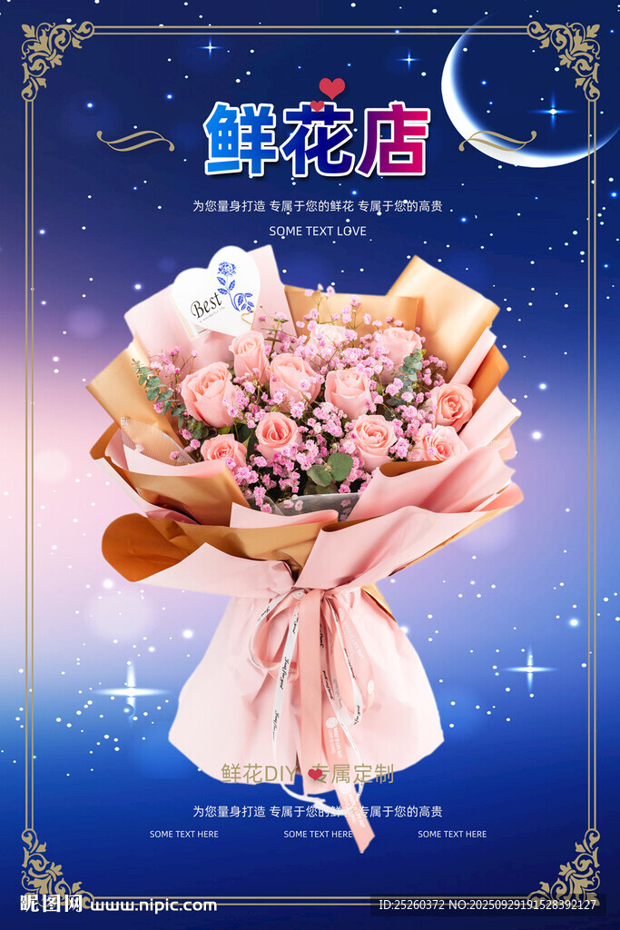 鮮花