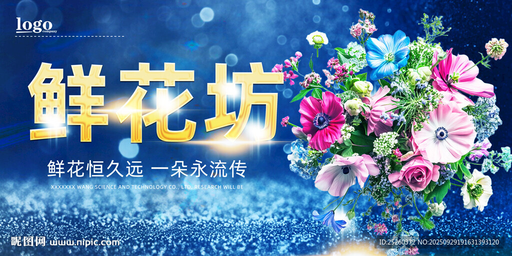 鮮花