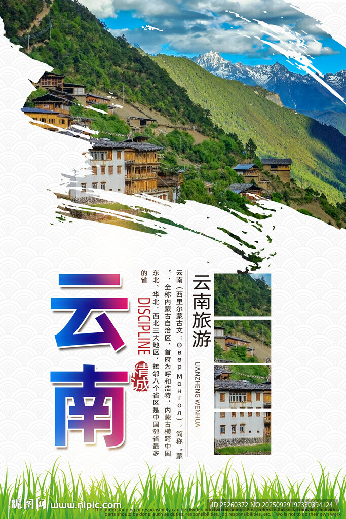 云南