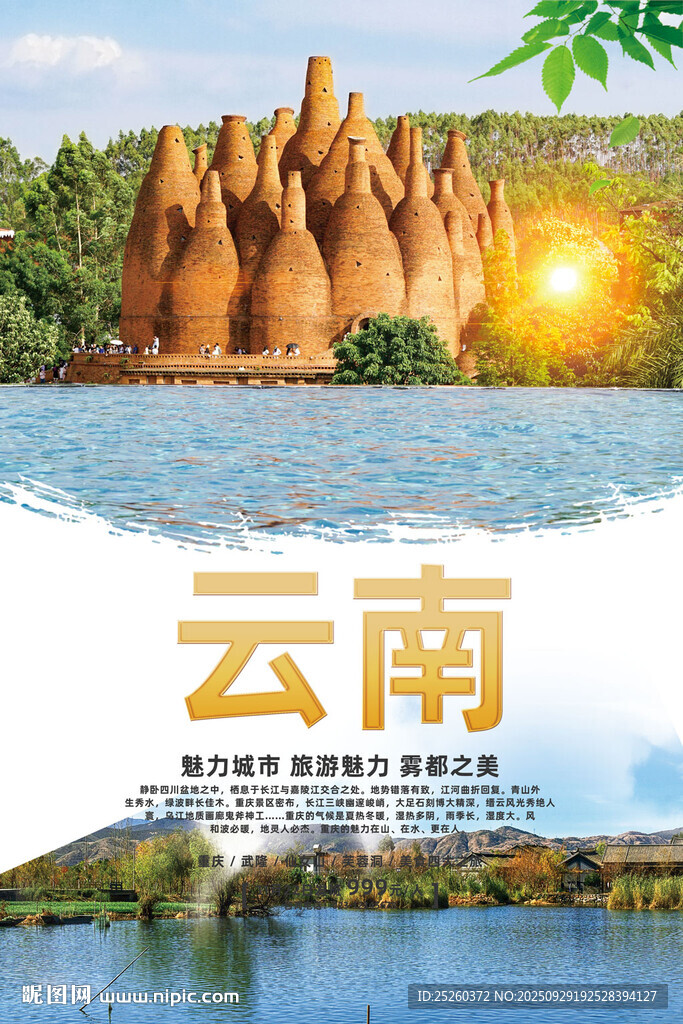 云南