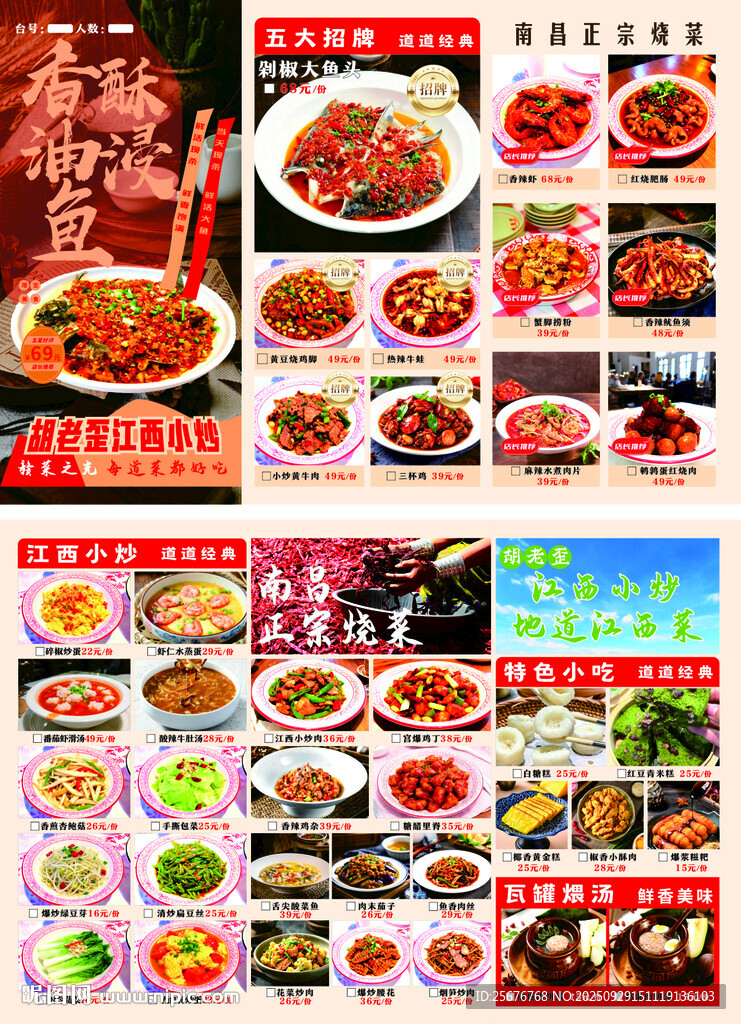 高檔精致江西小炒炒美食菜單展示