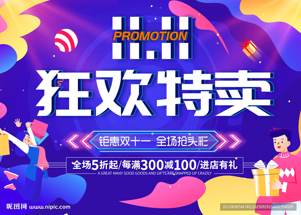 狂歡特賣促銷活動海報(bào)