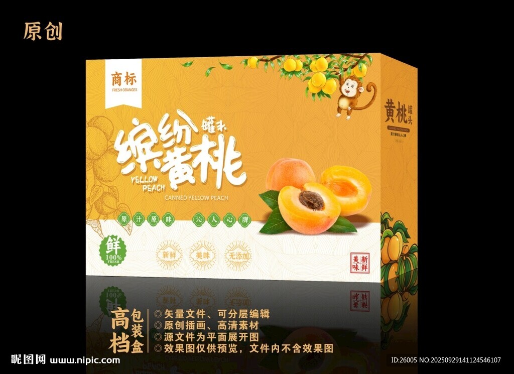 黃桃箱包裝