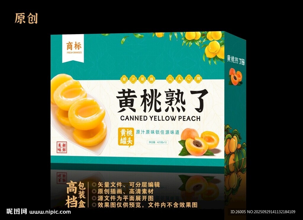 黃桃包裝紙箱