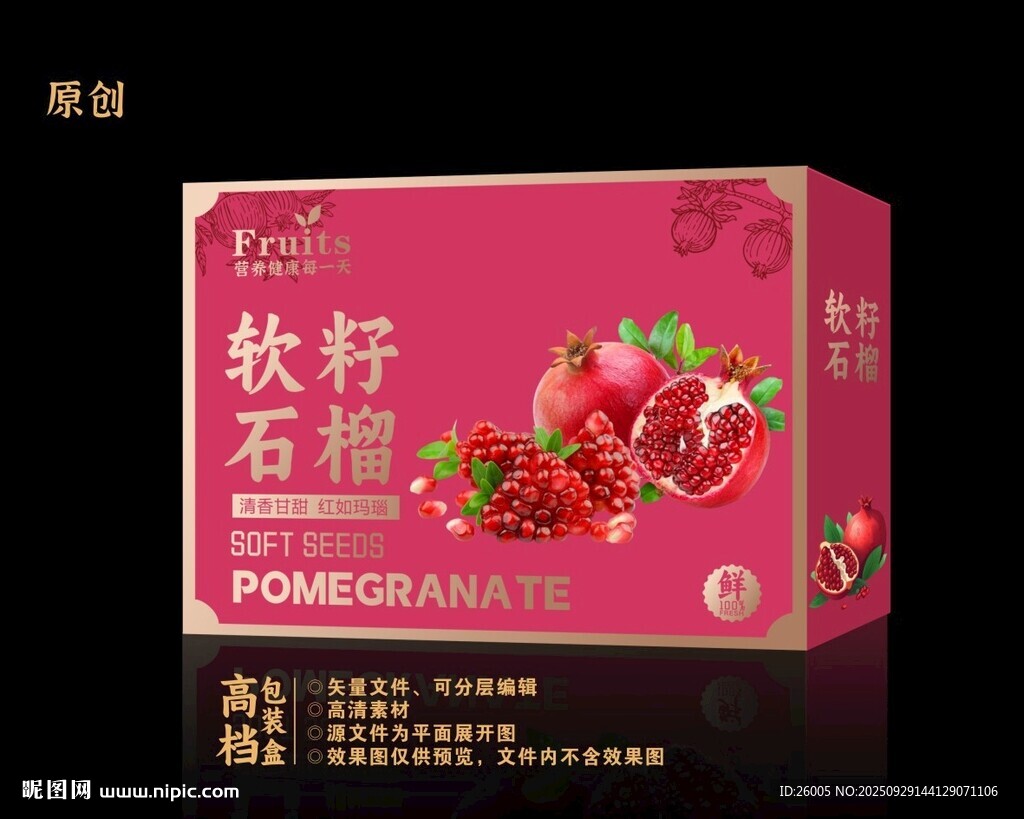 石榴包裝紙箱