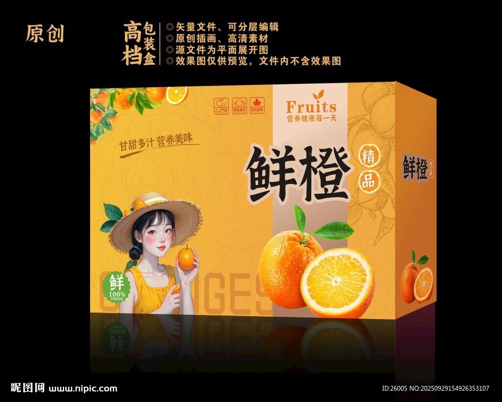 橙子箱包裝