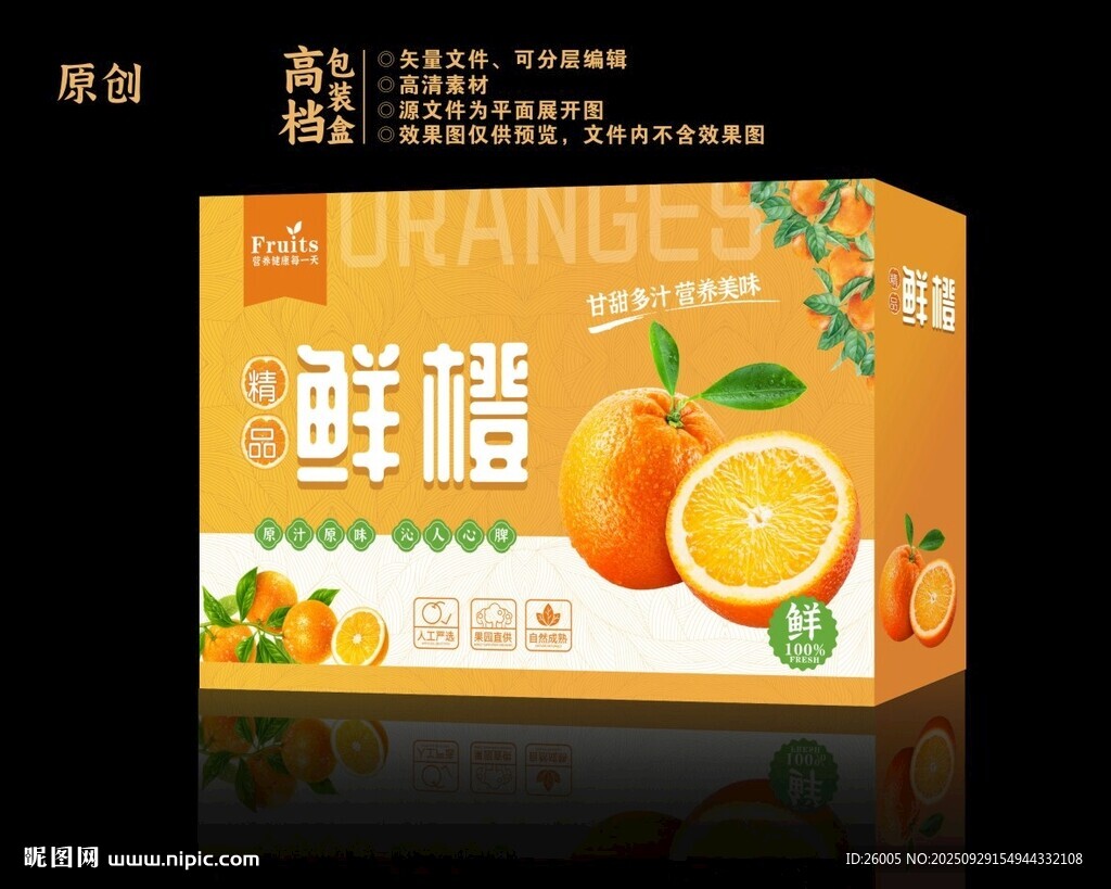 橙子包裝箱