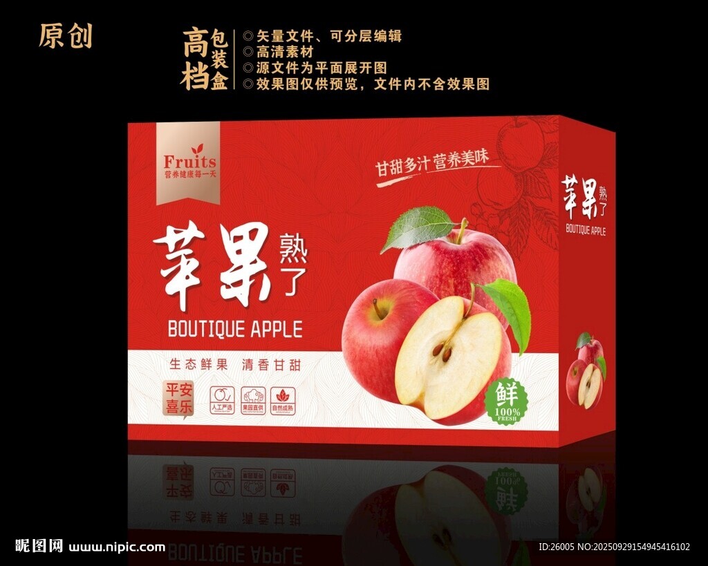 蘋果箱包裝主