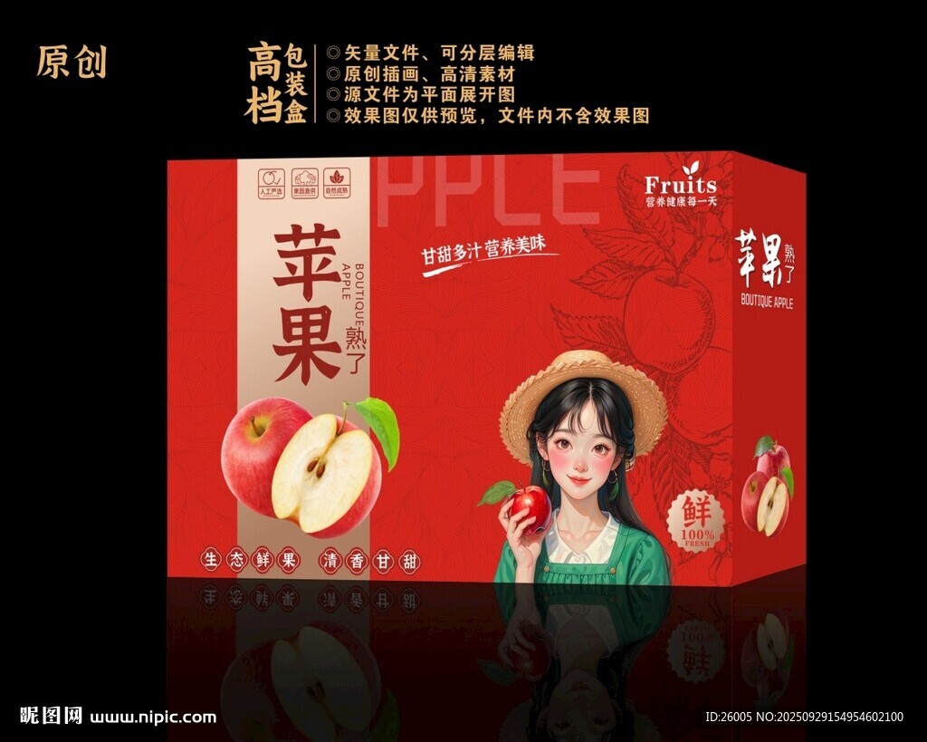 蘋果包裝箱