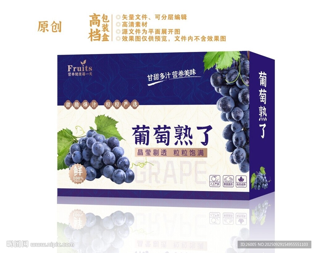 葡萄箱包裝
