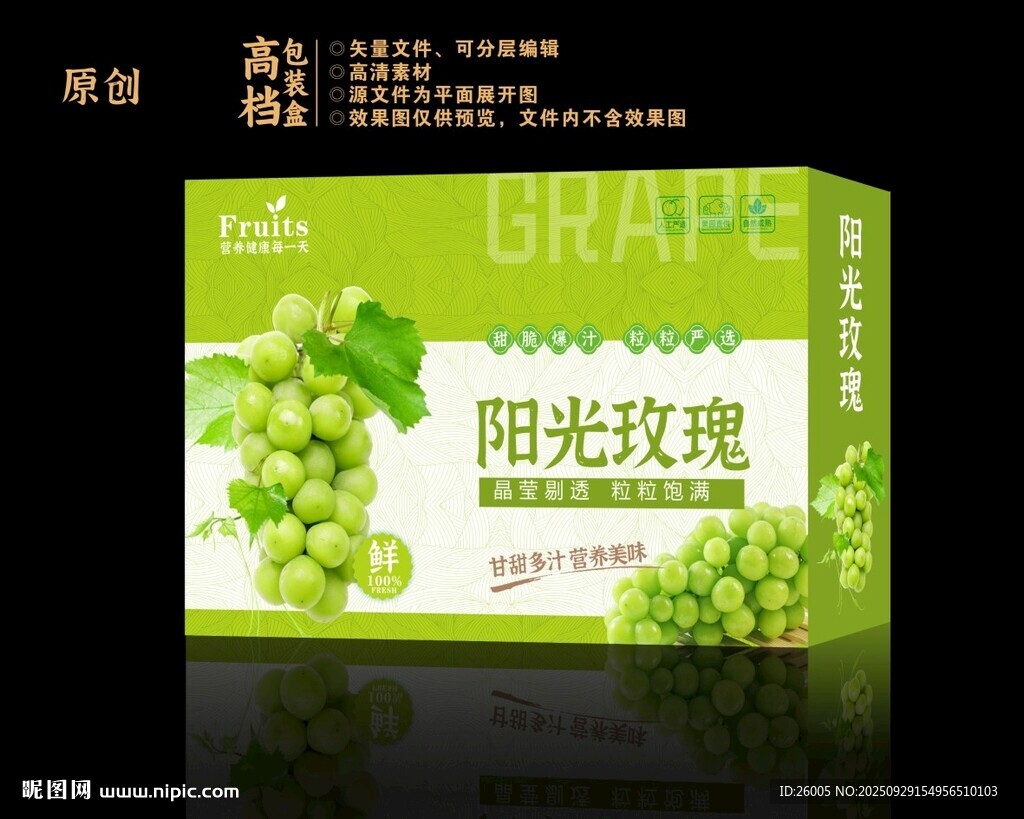  葡萄包裝箱