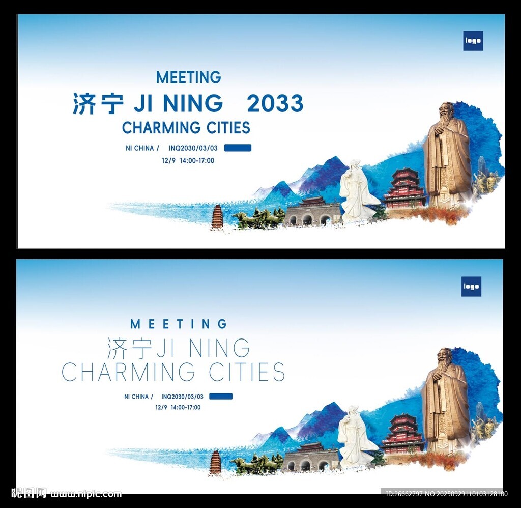 濟(jì)寧會(huì)議