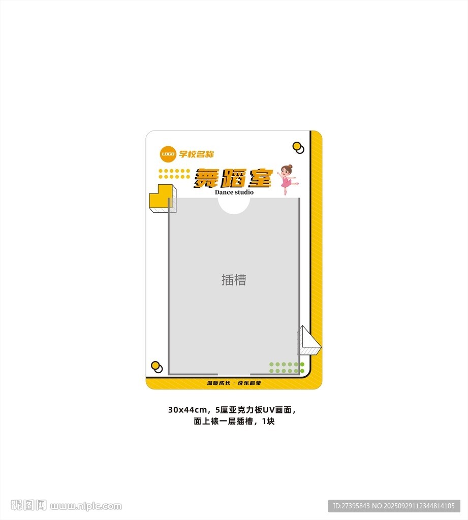 舞蹈室牌子