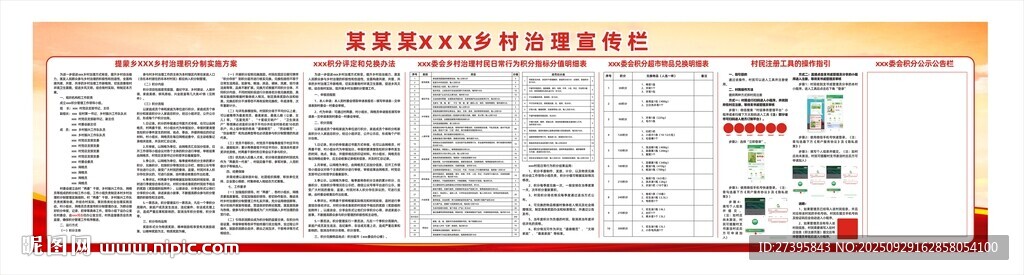 鄉(xiāng)村治理積分制宣傳欄畫面