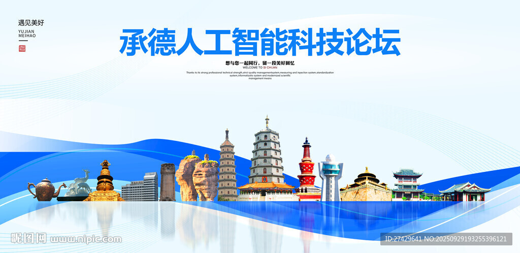 承德