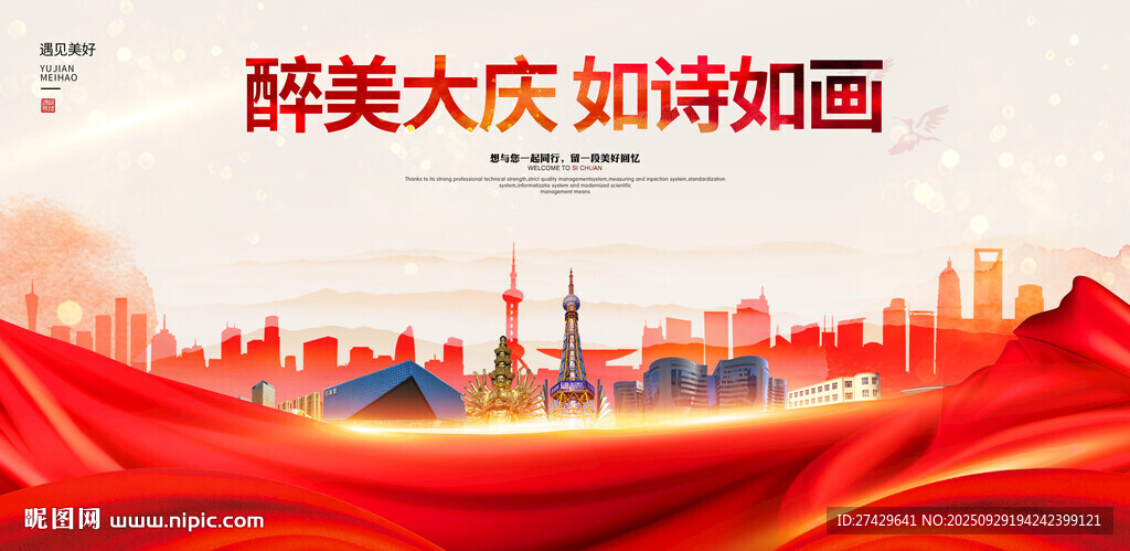 大慶