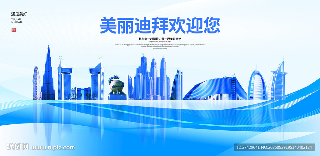迪拜