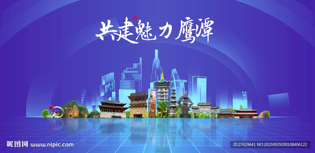 鷹潭