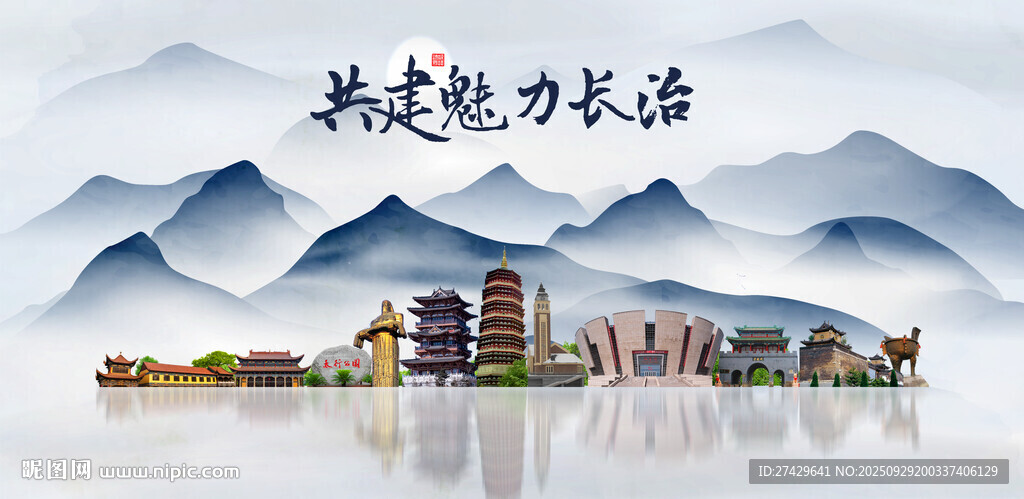 長治