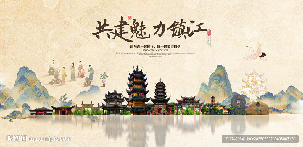 鎮(zhèn)江