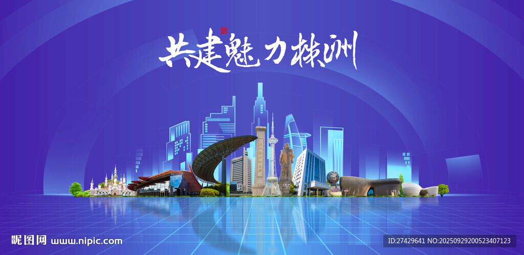 株洲