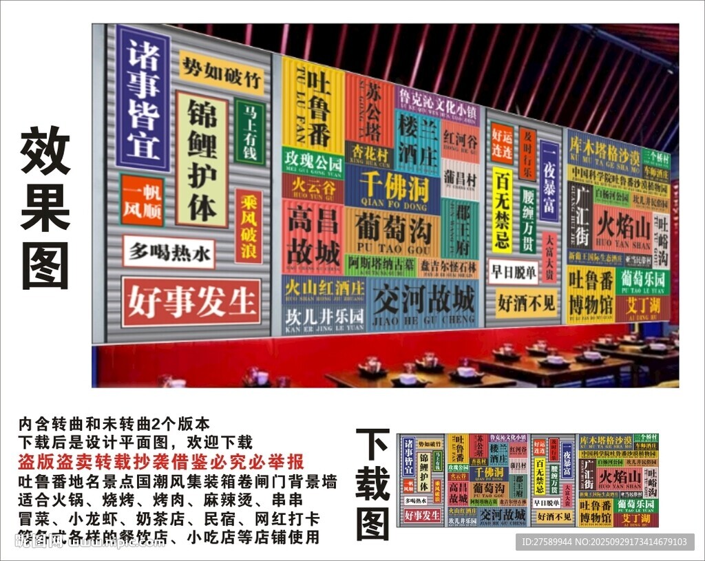 國潮吐魯番景點名集裝箱背景墻