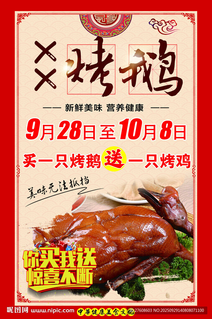 烤鵝