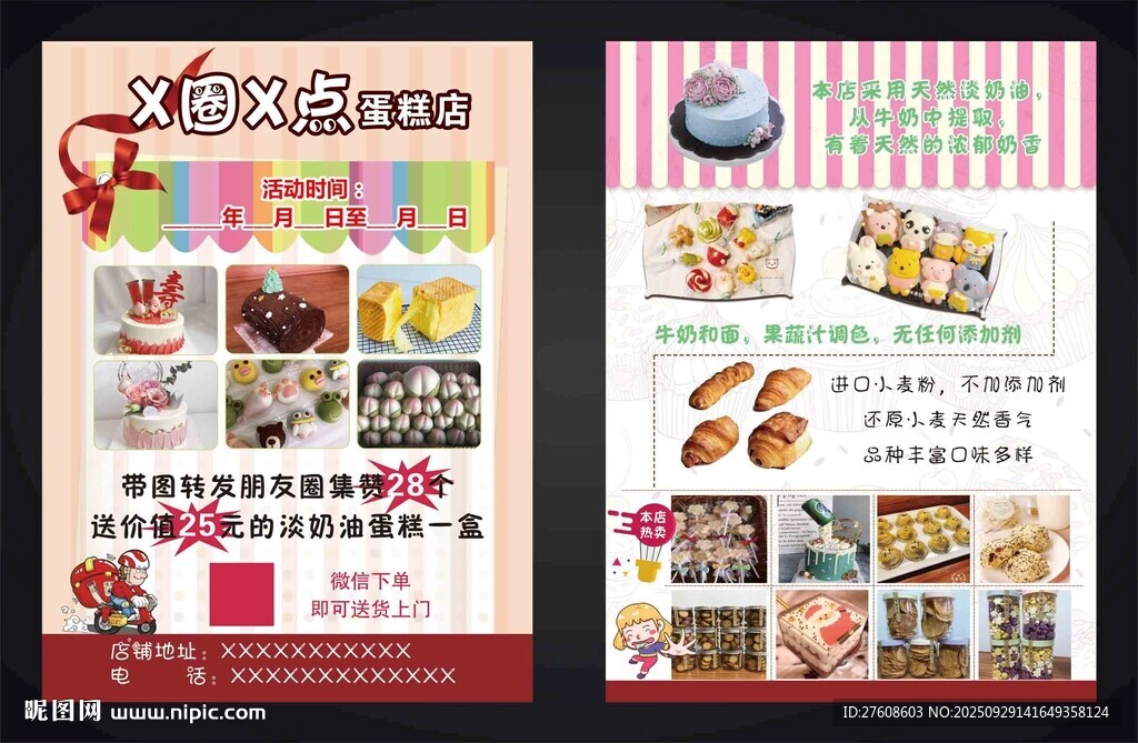 精美糕點(diǎn)菜單展示