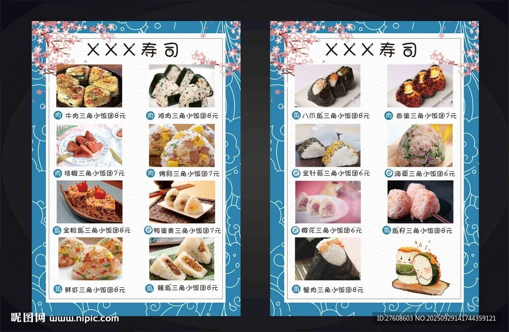 壽司