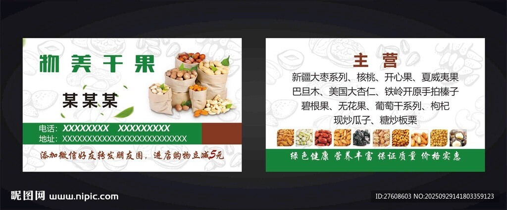 干果