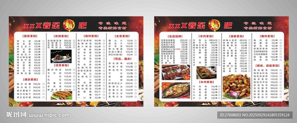 中式美食菜單設(shè)計模板