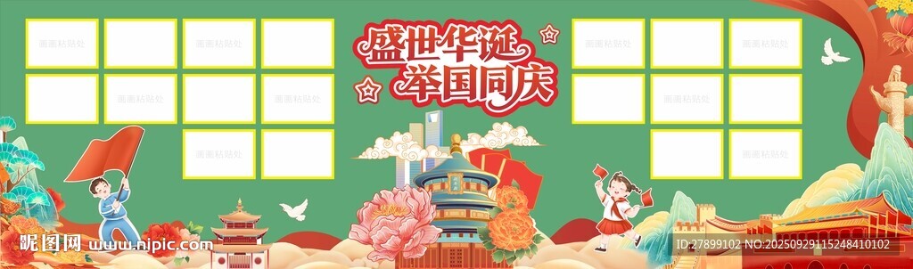國(guó)慶黑板報(bào)