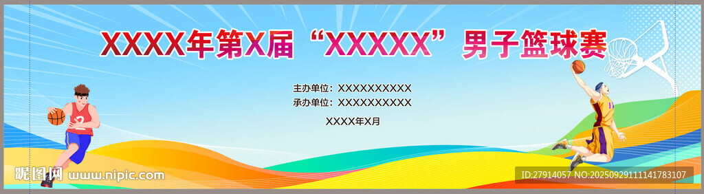 籃球賽背景海報