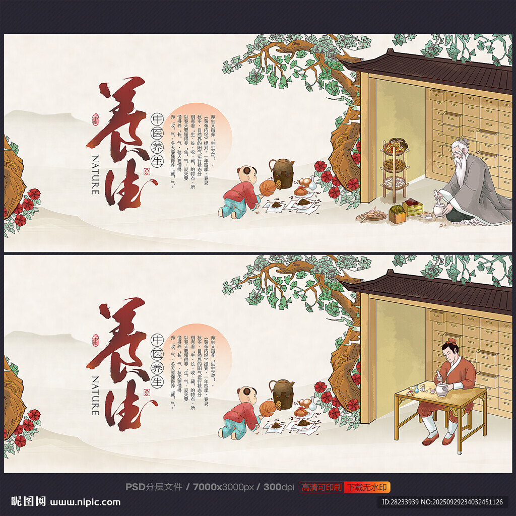 養(yǎng)生
